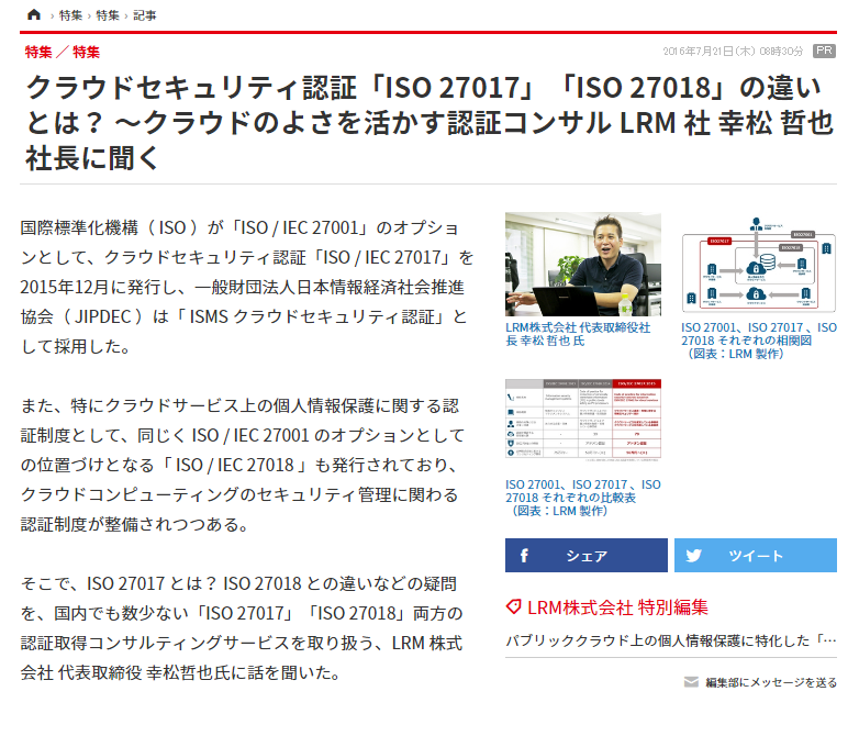 Scan Net SecurityにLRM代表・幸松が特集されました。
