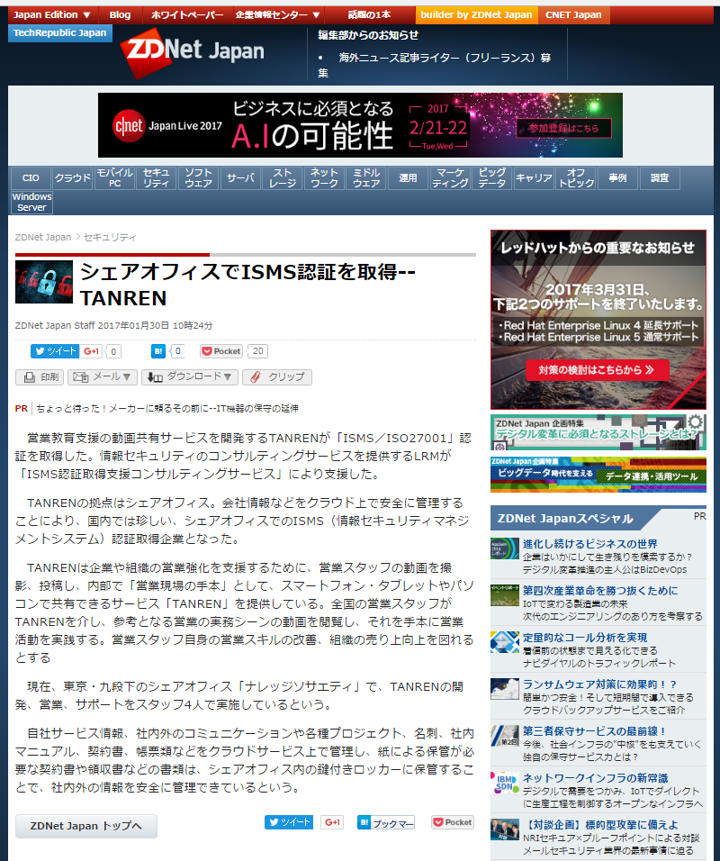 ZDNet JapanにTANREN様に関する記事が掲載されました