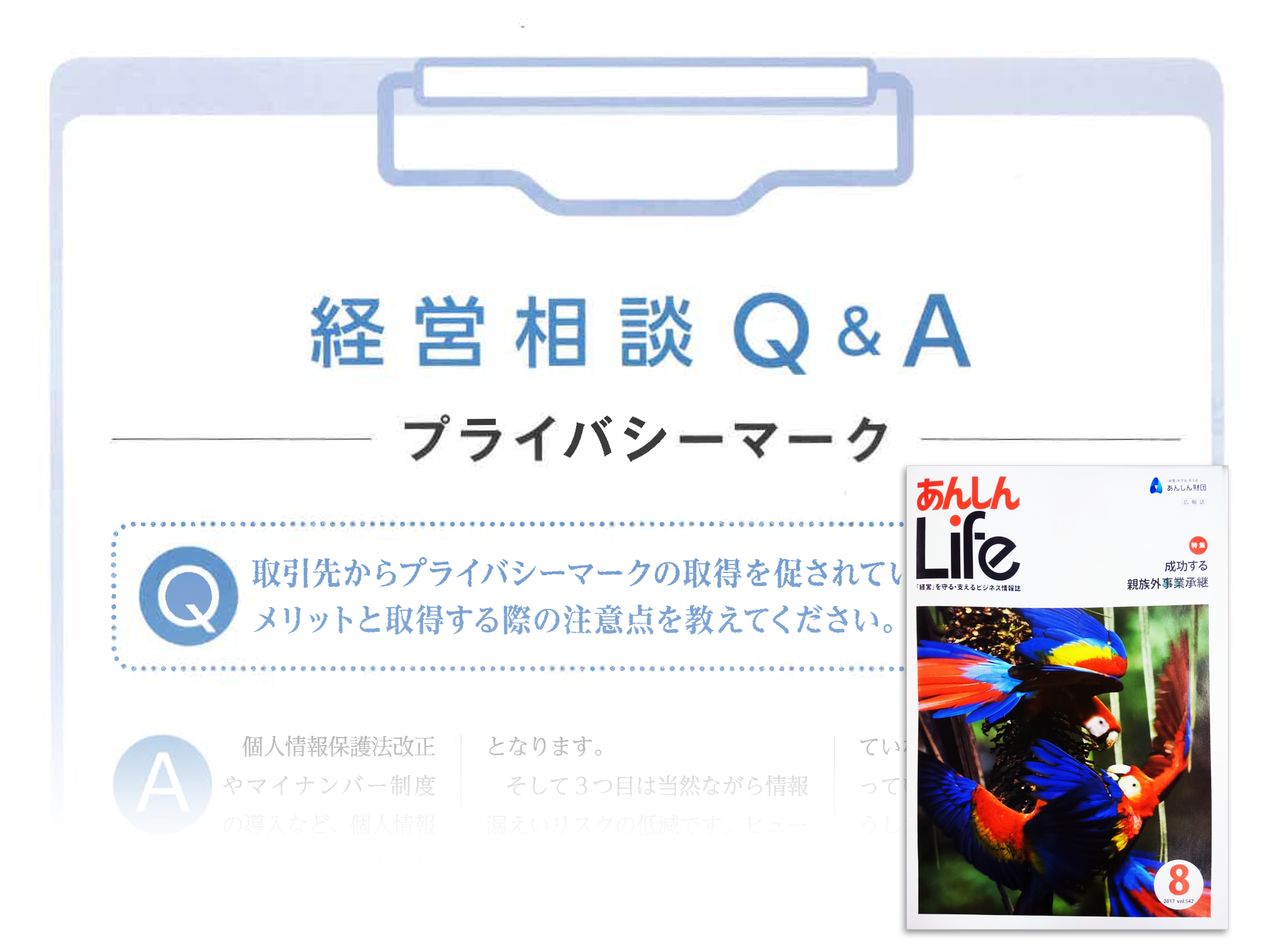 「あんしんLife」にLRMコンサルタント吉村のインタビューが掲載されました