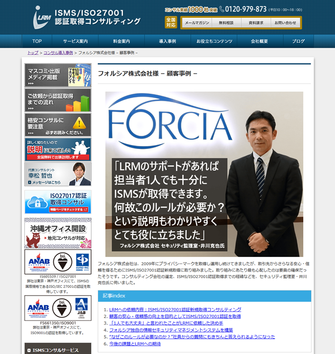 フォルシア株式会社様