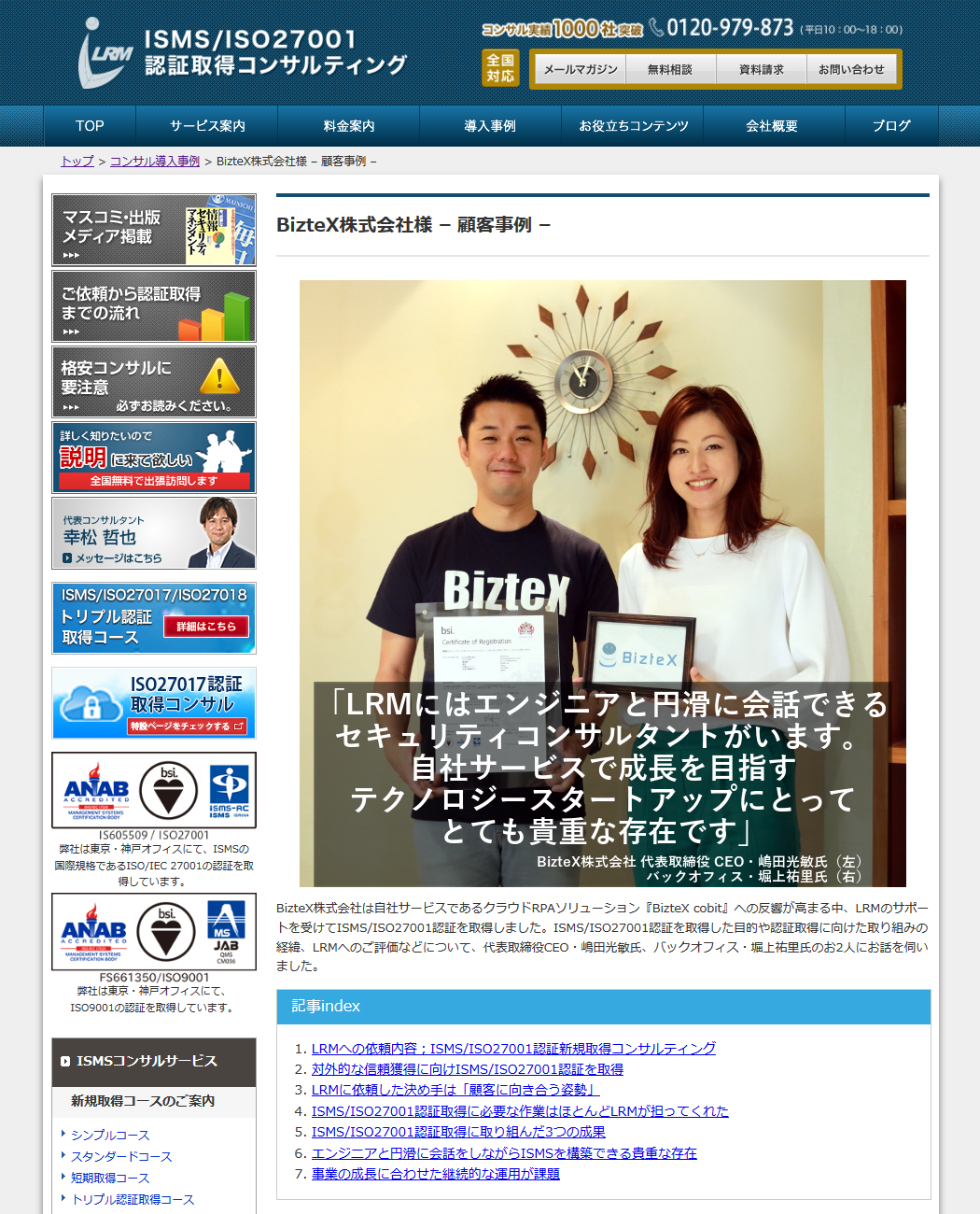 BizteX株式会社様