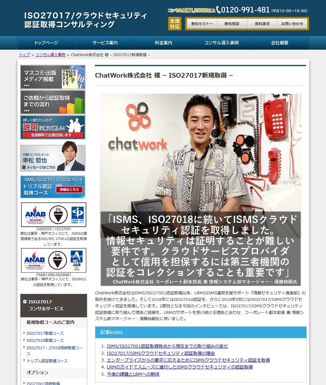 Chatwork株式会社様