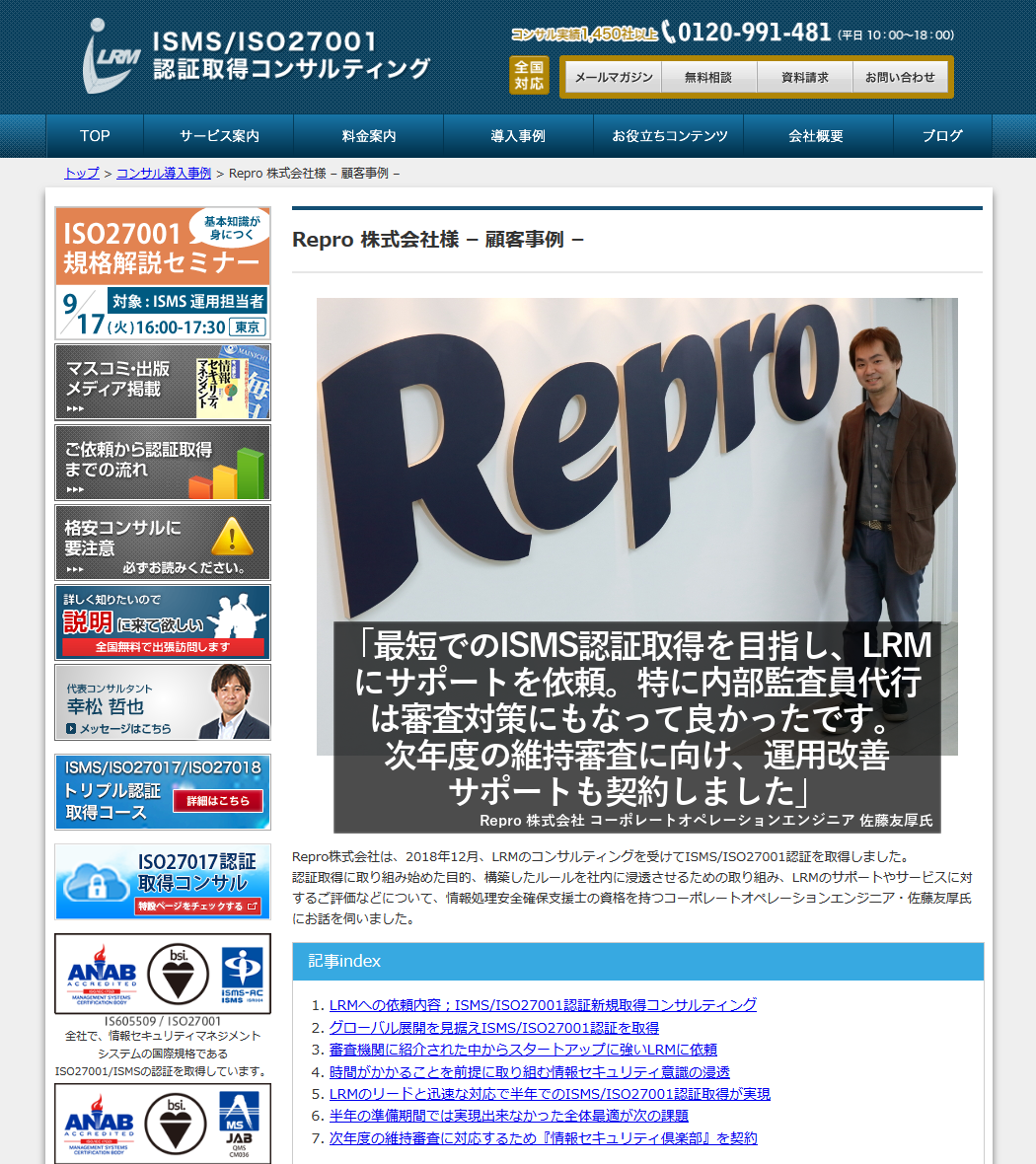 Repro株式会社様