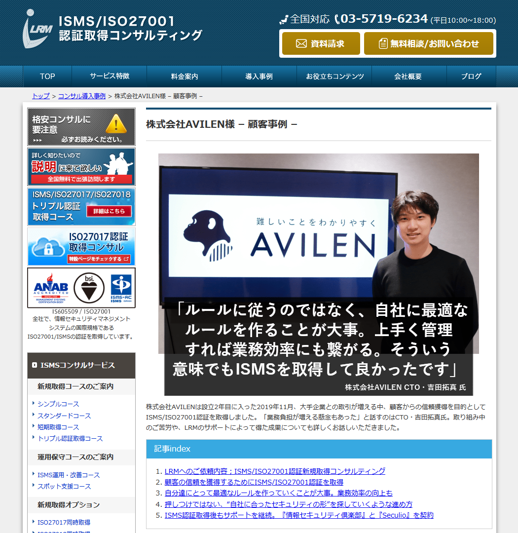 株式会社AVILEN様