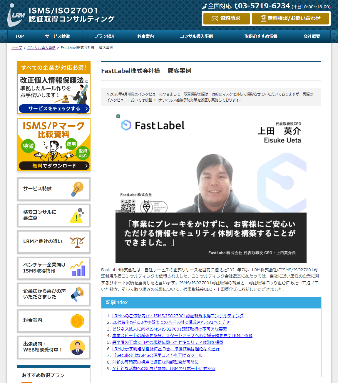 FastLabel株式会社様