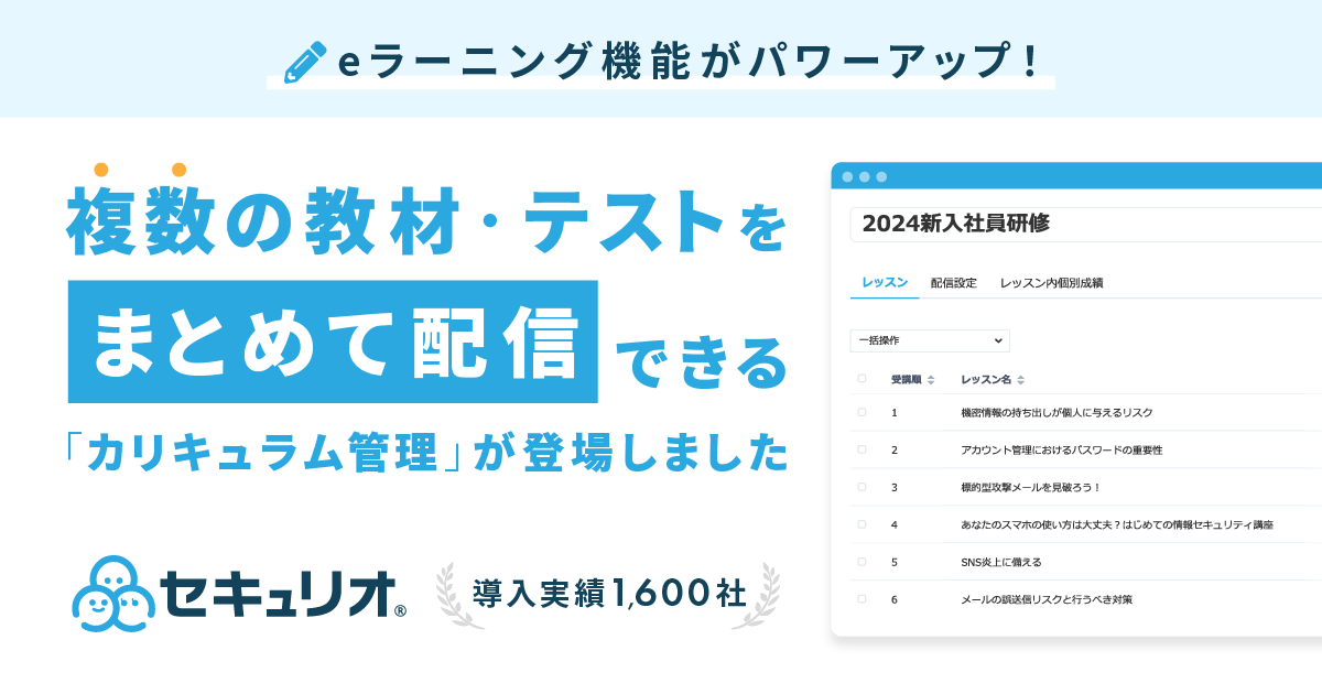 eラーニングの新機能「カリキュラム管理」をリリース！体系的な学習が可能に