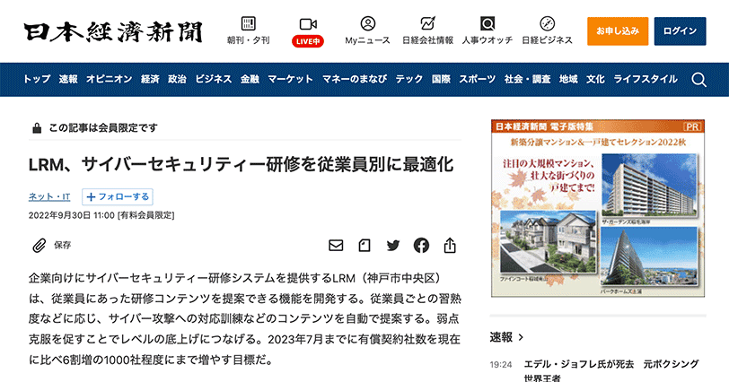 電子版日本経済新聞に「Seculio」が紹介されました