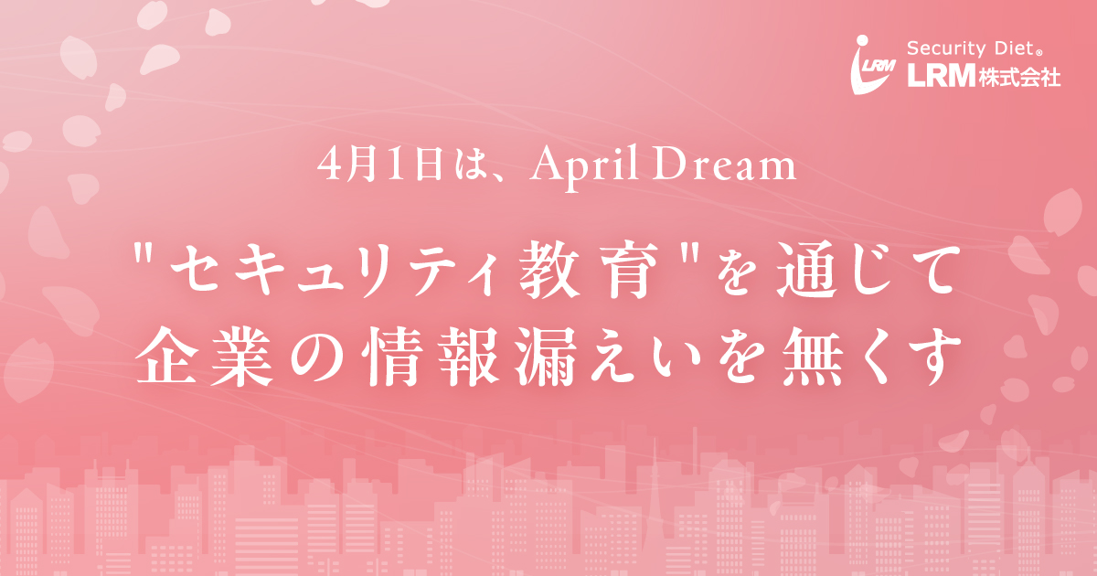 4月1日より、PR TIMES主催「April Dream」プロジェクトに参加します