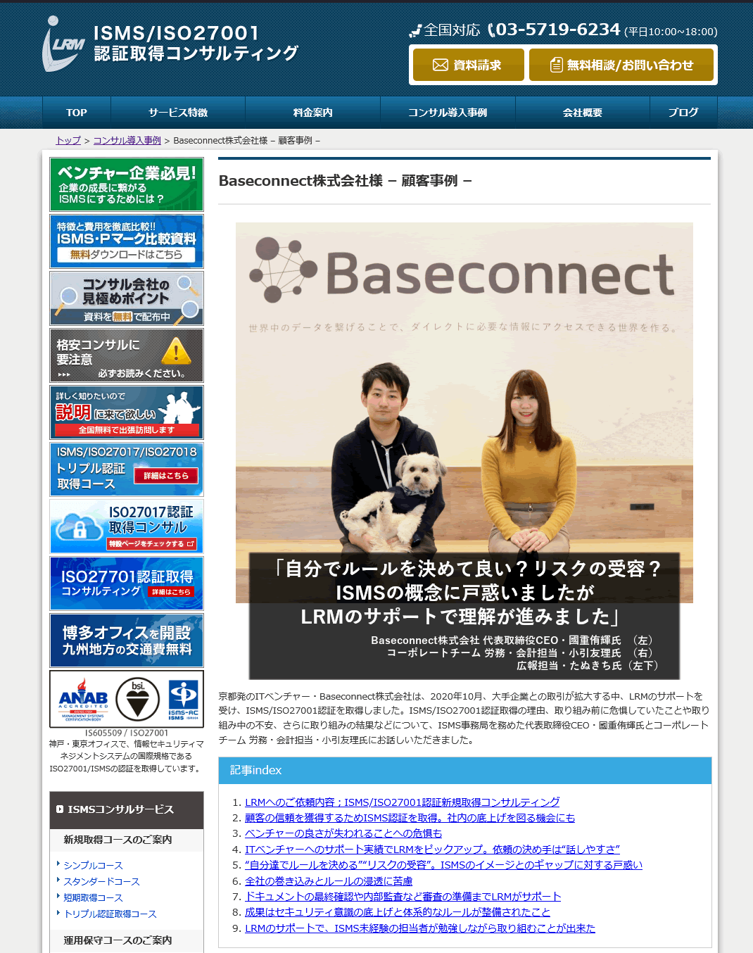 Baseconnect株式会社様