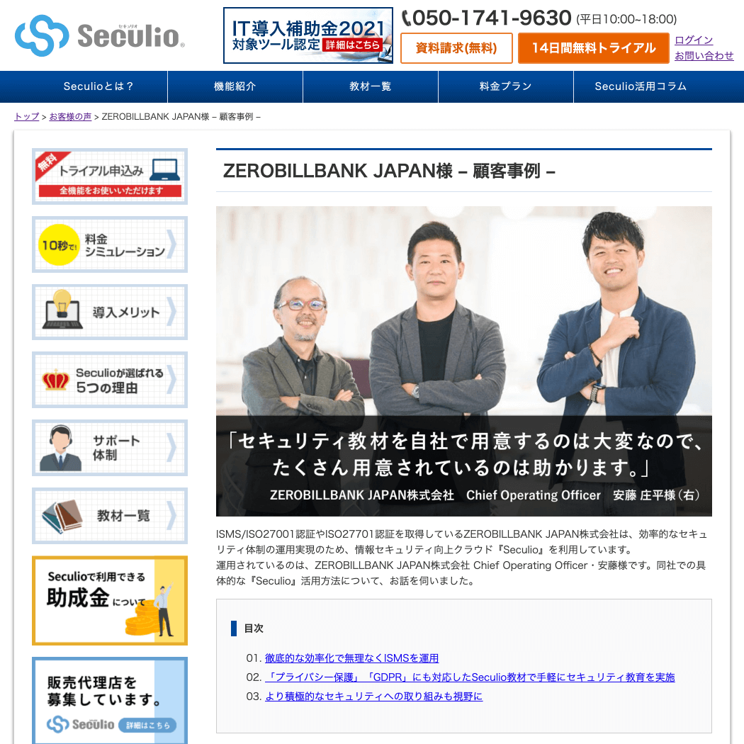 ZEROBILLBANK JAPAN様