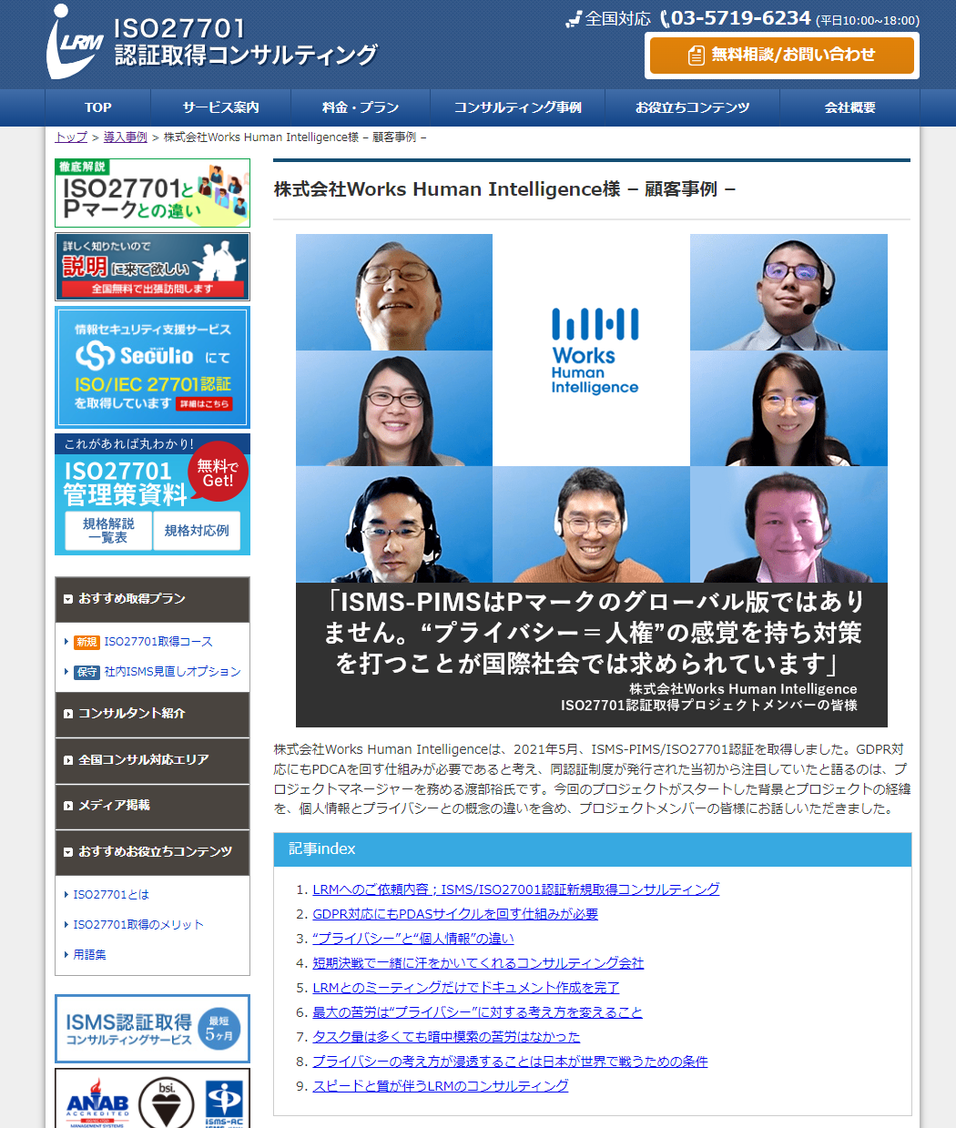 株式会社Works Human Intelligence様