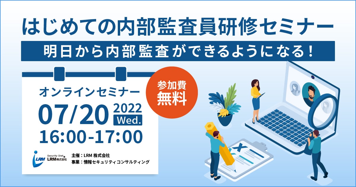 はじめての内部監査員！研修セミナー バナー