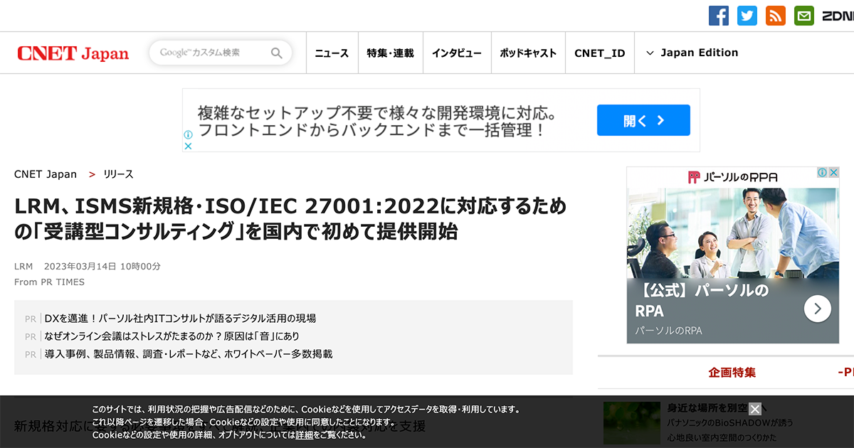 CNET Japanに「受講型コンサルティング」が掲載されました