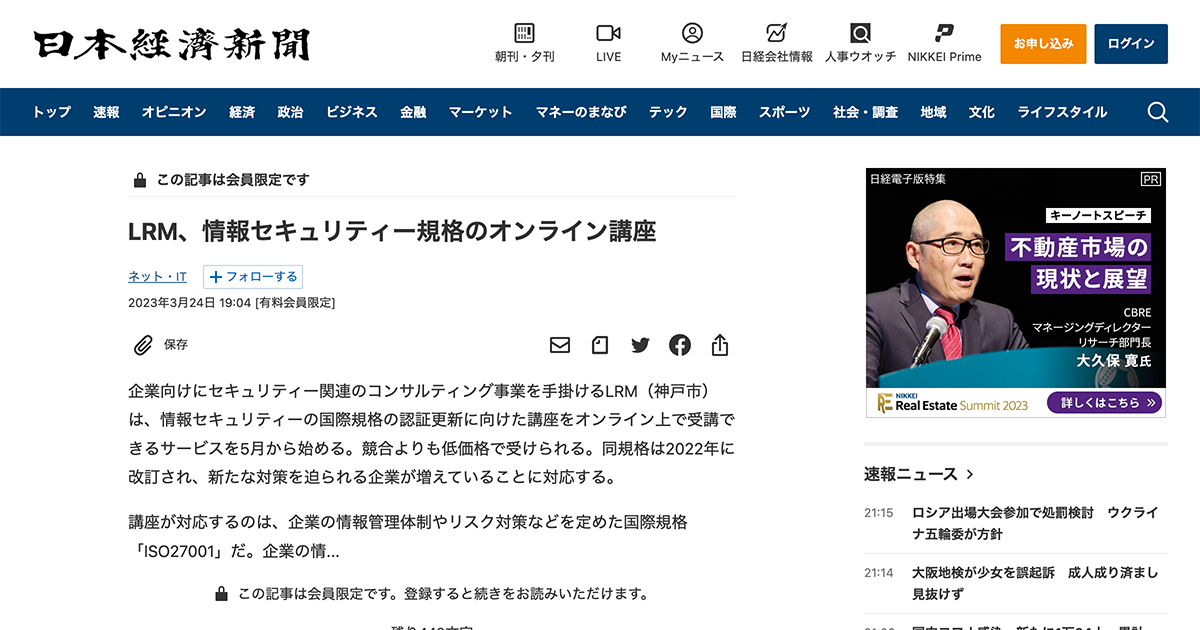 電子版日本経済新聞に「受講型コンサルティング」が掲載されました