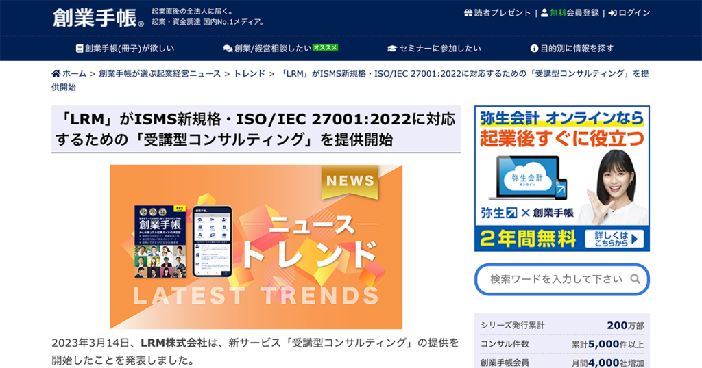 創業手帳に「受講型コンサルティング」が掲載されました