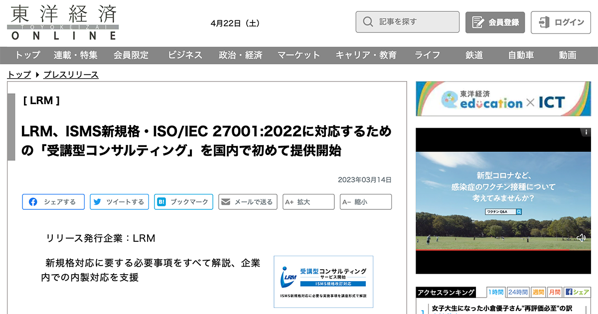 東洋経済オンラインに「受講型コンサルティング」が掲載されました