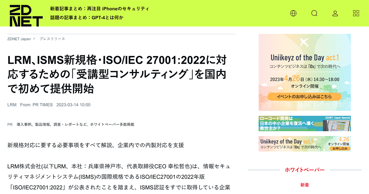 ZDNET Japanに「受講型コンサルティング」が掲載されました