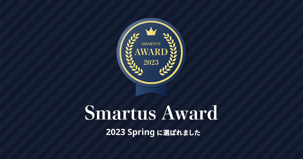 セキュリオがSmartus Award 2023 Spring 大企業賞（エンタープライズ）を受賞