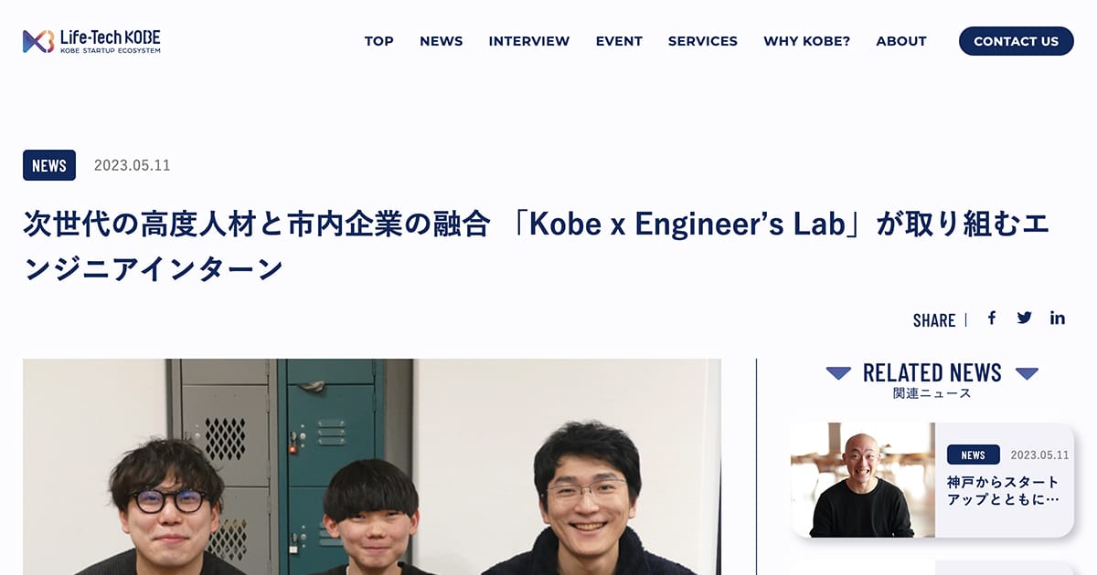 神戸市が運営するLife-Tech KOBEにインタビューが掲載されました