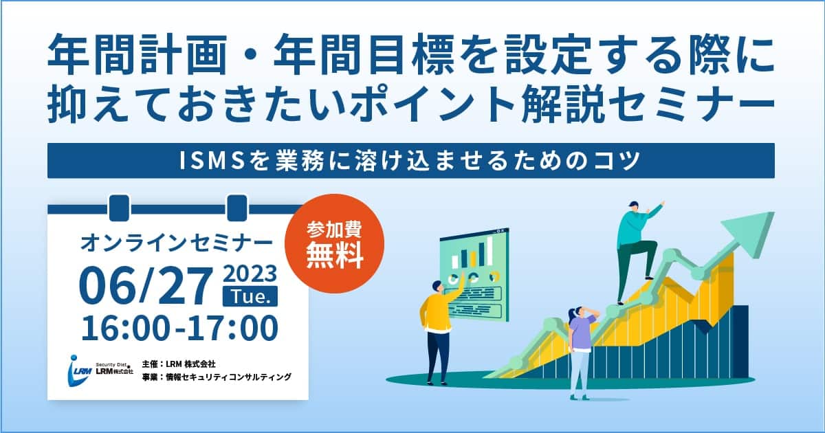 6月27日「年間計画・年間目標を設定する際に抑えておきたいポイント解説セミナー」を開催します