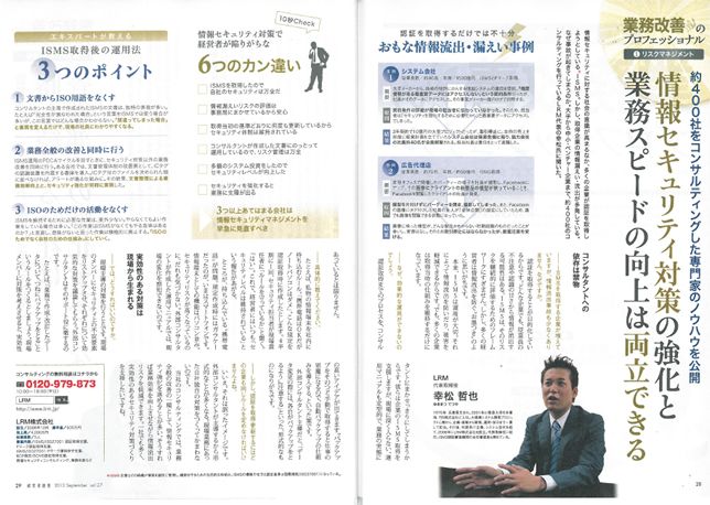 【経営者通信】（2013年9月号 Vol.27）に弊社代表が紹介されました