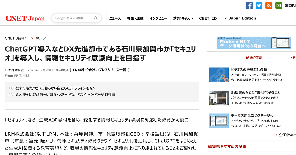 CNET Japanに石川県加賀市様のセキュリオ導入事例が掲載されました