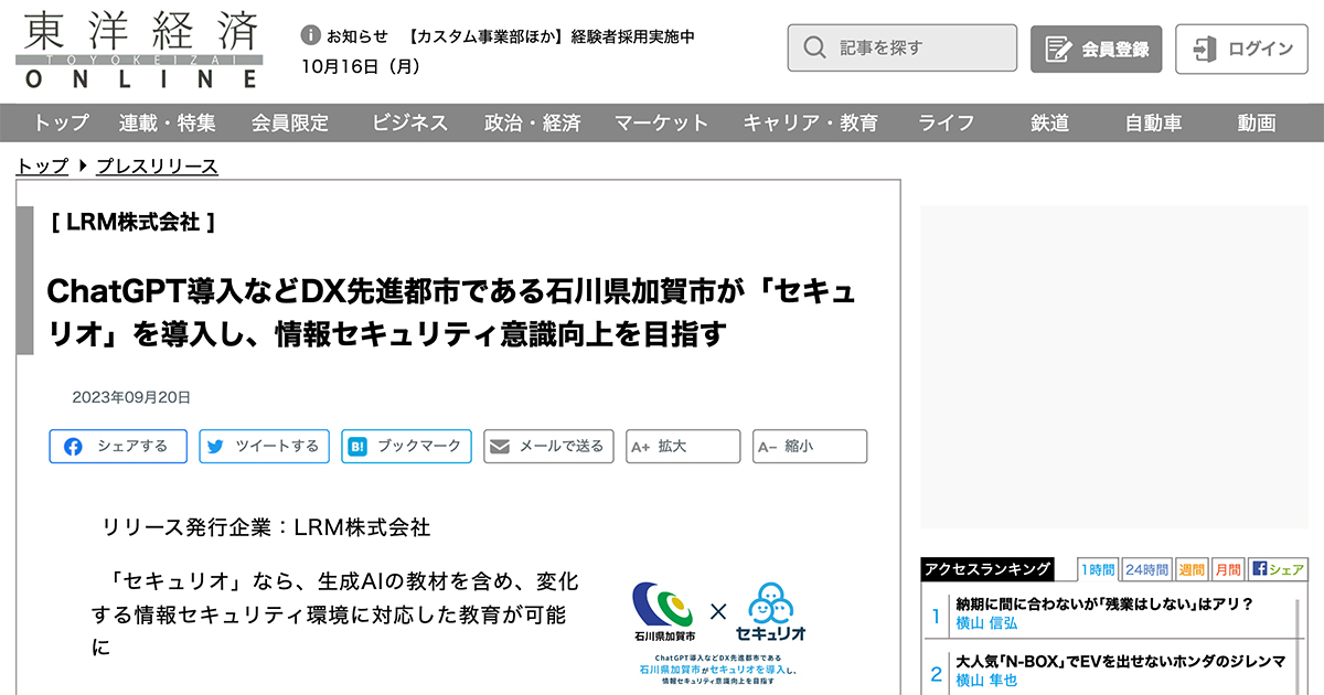 東洋経済オンラインに石川県加賀市様のセキュリオ導入事例が掲載されました