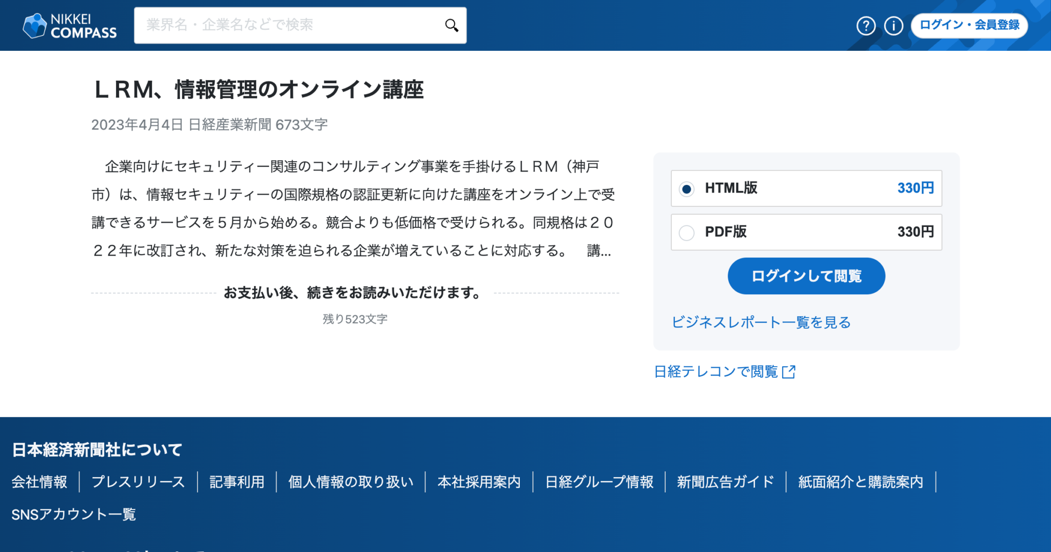 日経産業新聞にISMS新規格に対応するための講座が掲載されました