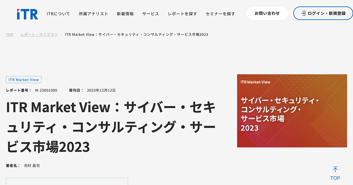 ITR Market Viewに掲載されました