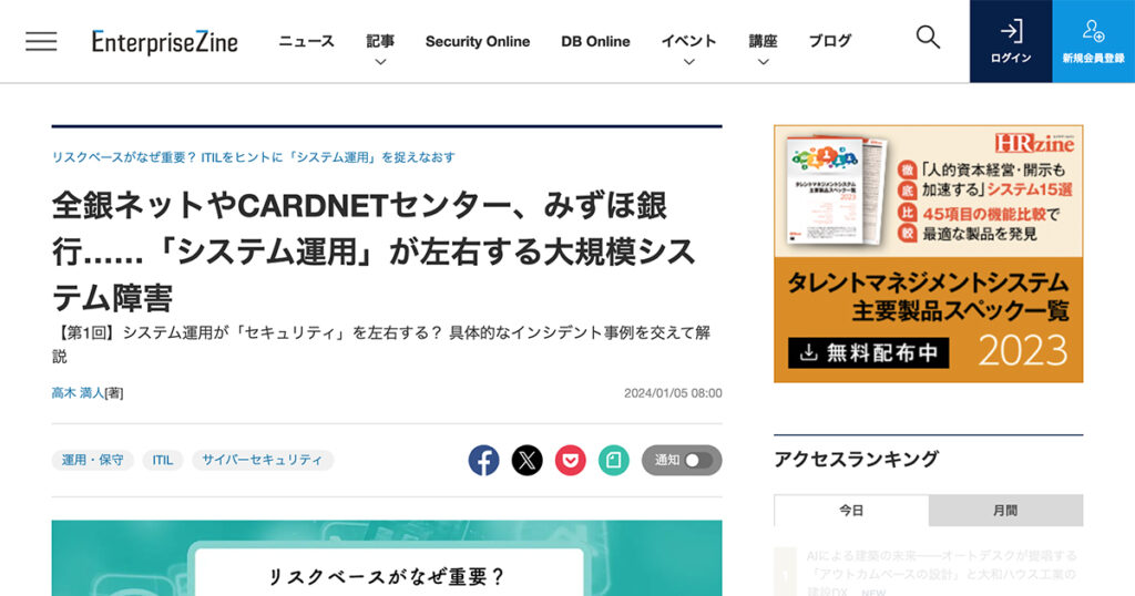 システム運用について、EnterpriseZineに寄稿しました