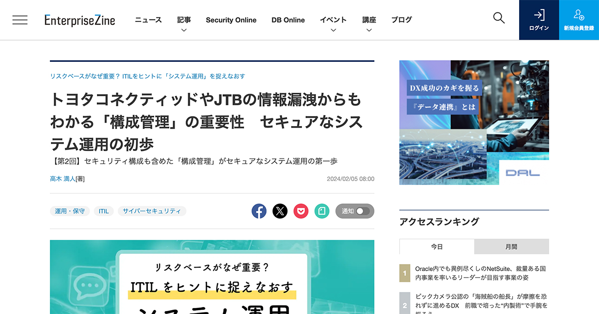 システム運用について、EnterpriseZineに寄稿しました