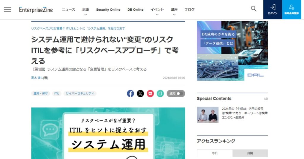 システム運用について、EnterpriseZineに寄稿しました