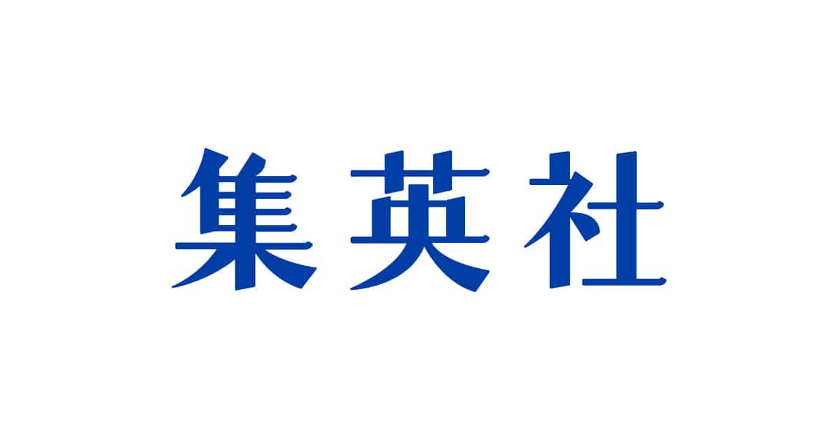 株式会社 集英社様のセキュリオ事例を追加しました