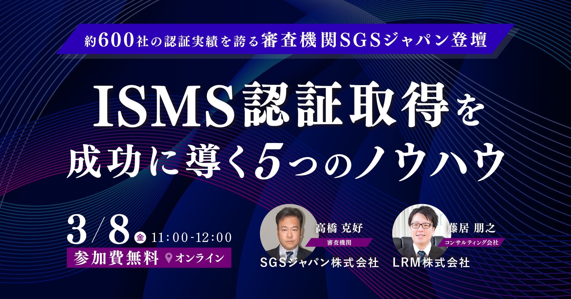 [2024年2月20日(火)開催] 第6回 情報セキュリティ教育サミット - 研修・組織作り・生成AI対策の観点から必要なセキュリティ教育とは？｜主催：LRM株式会社