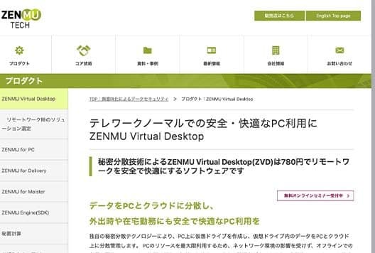 株式会社ZenmuTech Webサイト画像