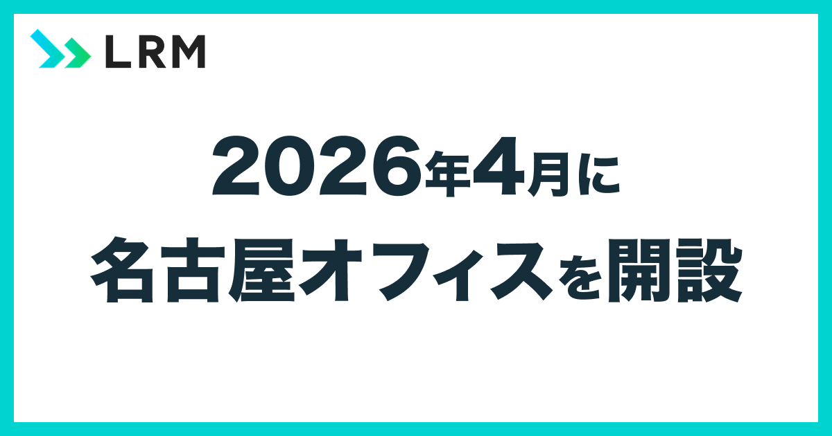 2026年 名古屋オフィス開設のお知らせ