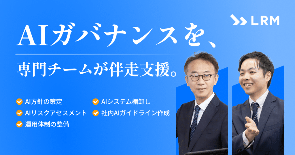 AIガバナンス支援CTA