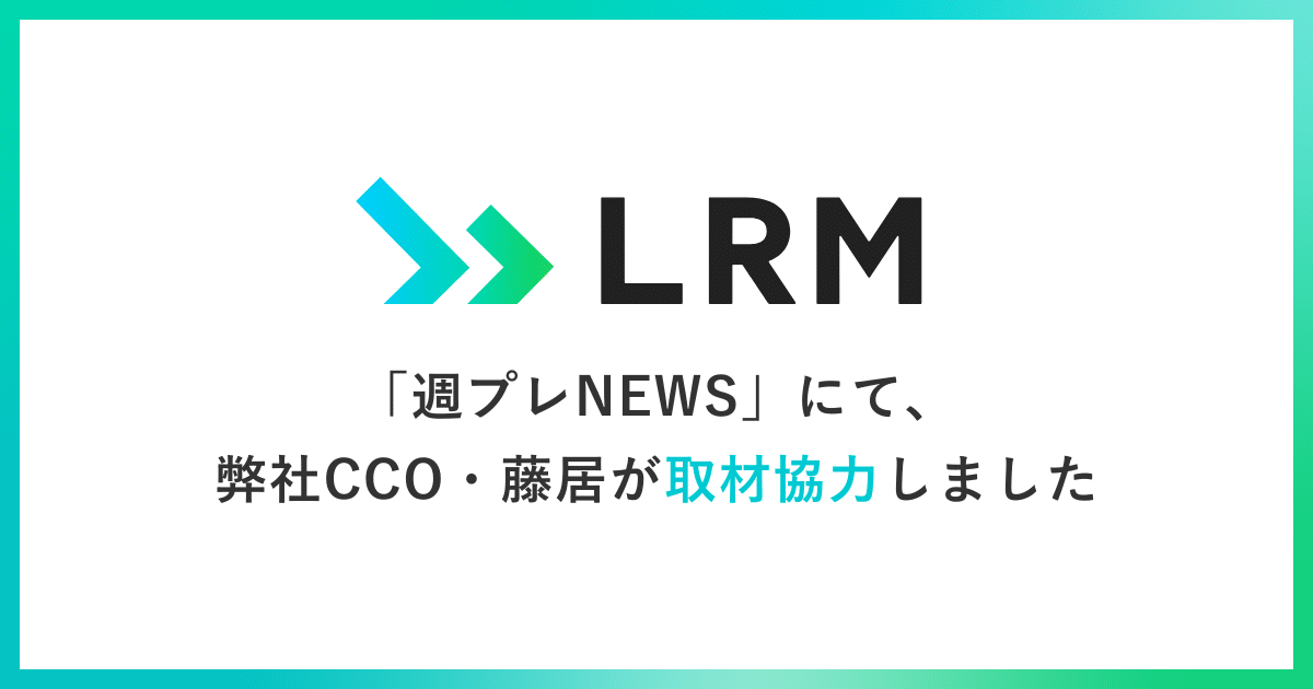 週プレNEWSにて、弊社CCO・藤居が取材協力いたしました