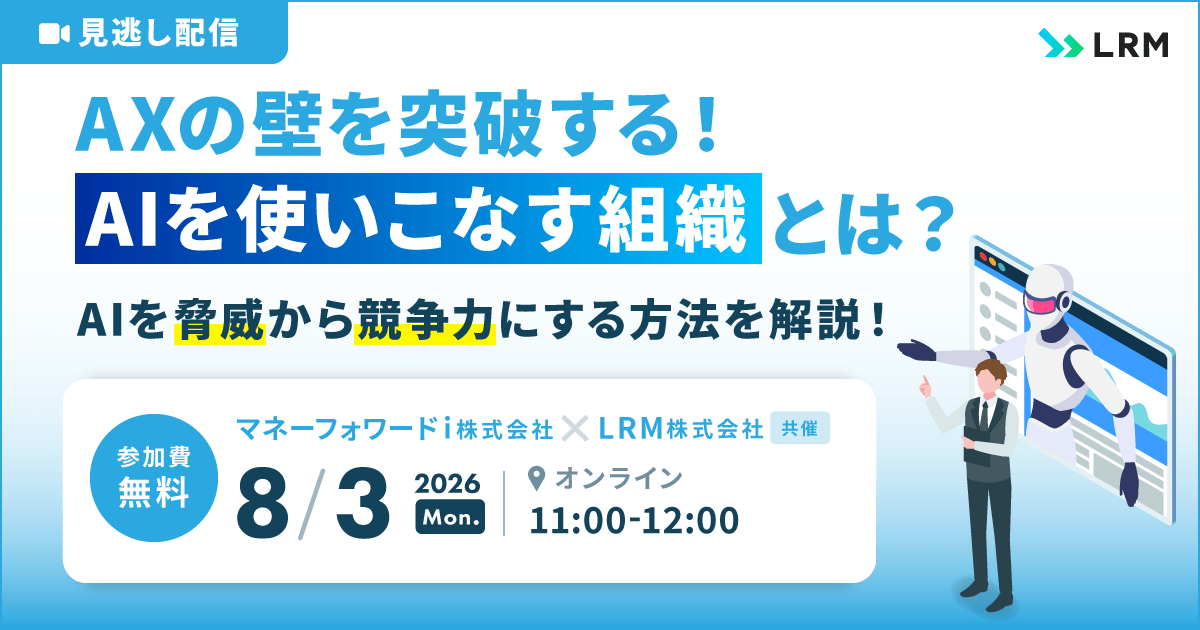 2026年8月3日「AXの壁を突破する！「AIを使いこなす組織」とは？AIを「脅威」から「競争力」にする方法を解説！」を開催します