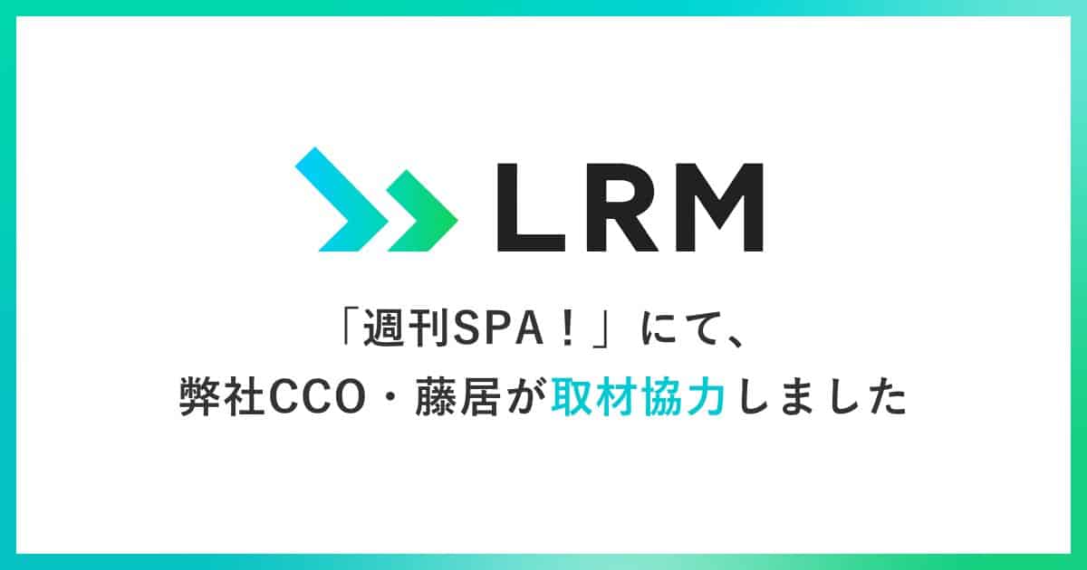 週刊SPA！にて、弊社CCO・藤居が取材協力いたしました