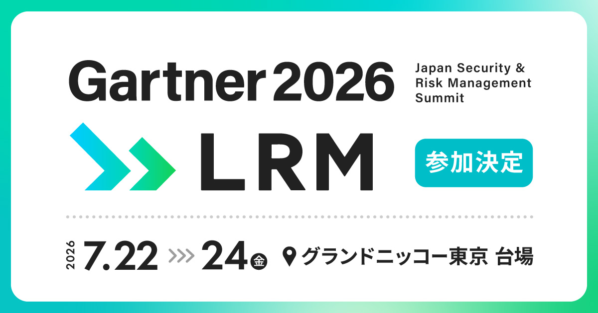 ガートナー セキュリティ＆リスク・マネジメント サミット2026出展のお知らせ