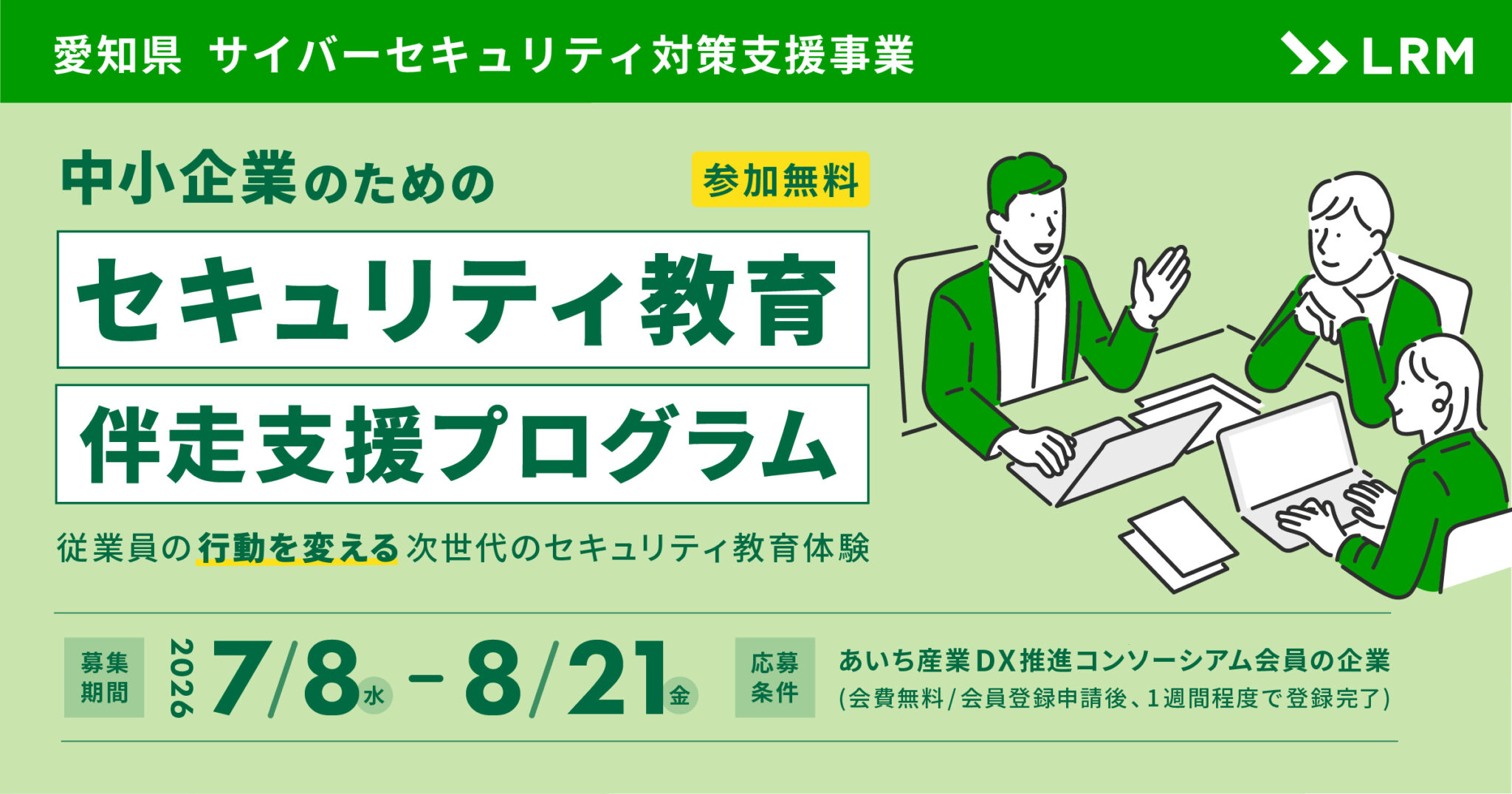 愛知県サイバーセキュリティ対策支援事業 中小企業のためのセキュリティ教育伴走支援プログラム｜従業員の行動を変える次世代のセキュリティ教育体験