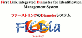 認証システム『Fildia』