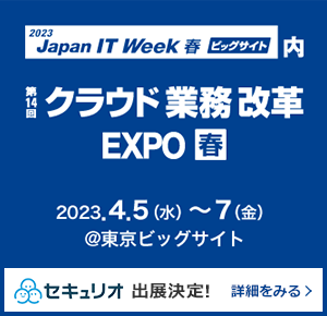 「第14回 クラウド 業務改革 EXPO【春】」出展