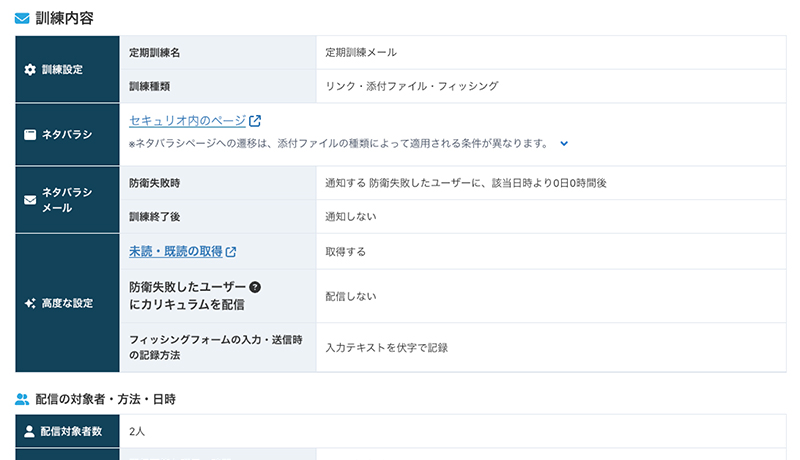 企業の状況に応じた配信設定が可能