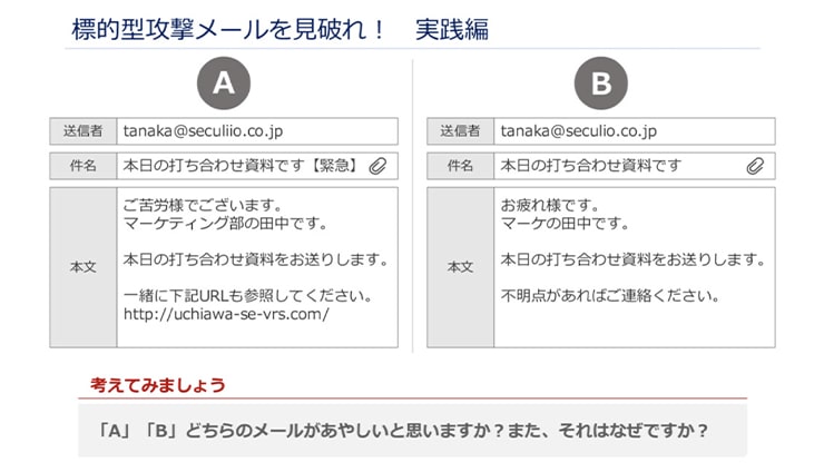 セキュリティ教育