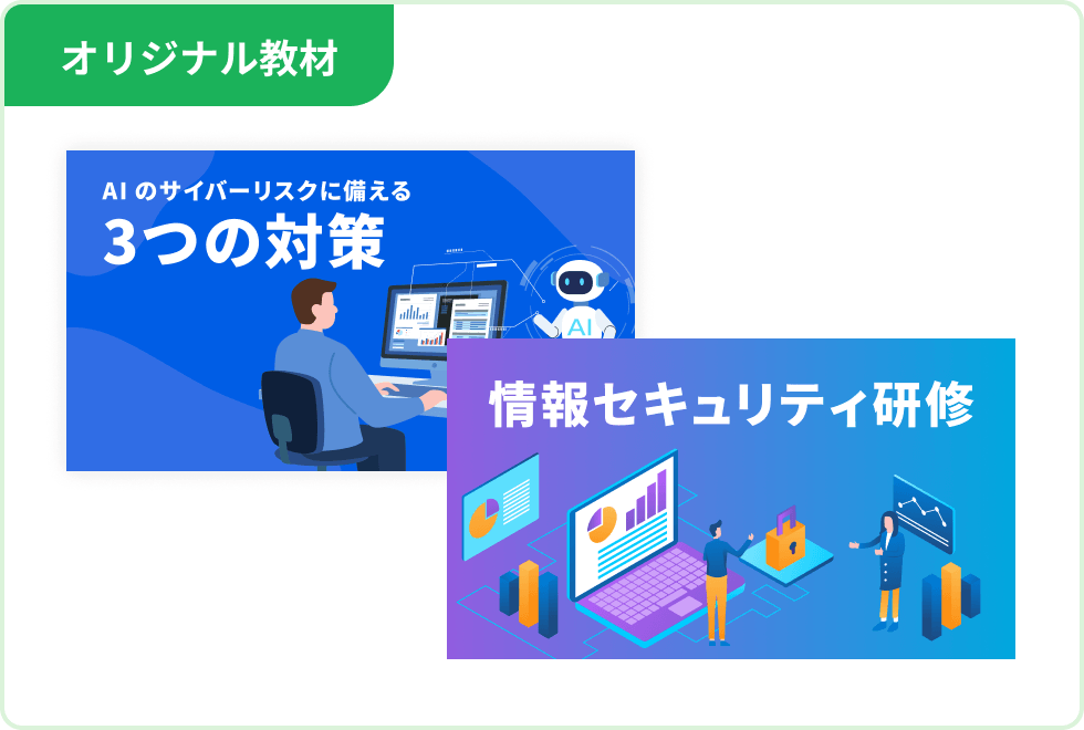オリジナル教材