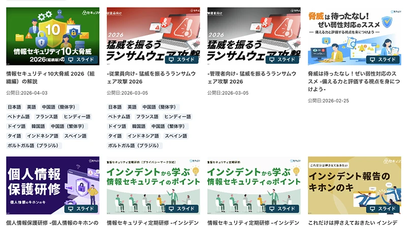 豊富なeラーニングコンテンツ