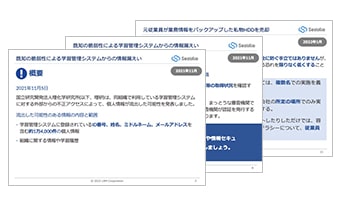 情報漏えい事件・事故事例(2021年11月~2022年1月)