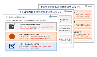 クラウドサービスを利用する際に気をつけること